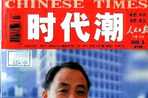 时代潮