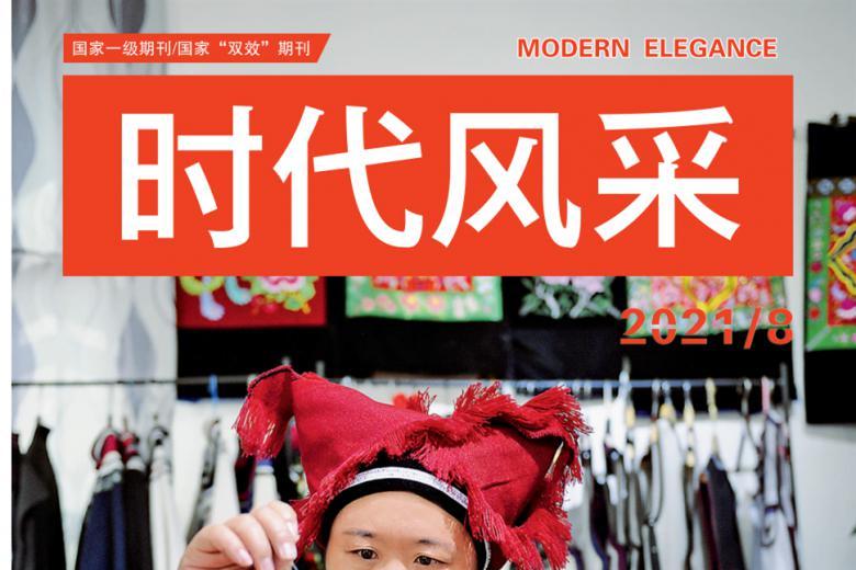 时代风采