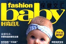 时尚育儿
