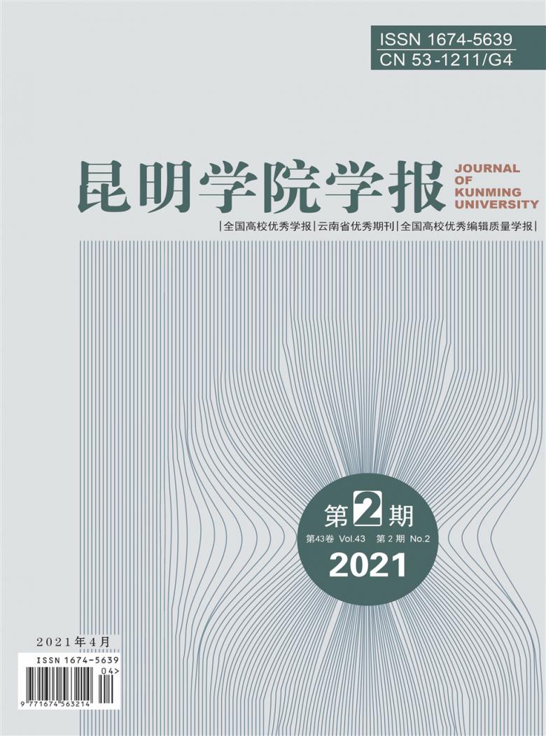 昆明学院学报杂志封面