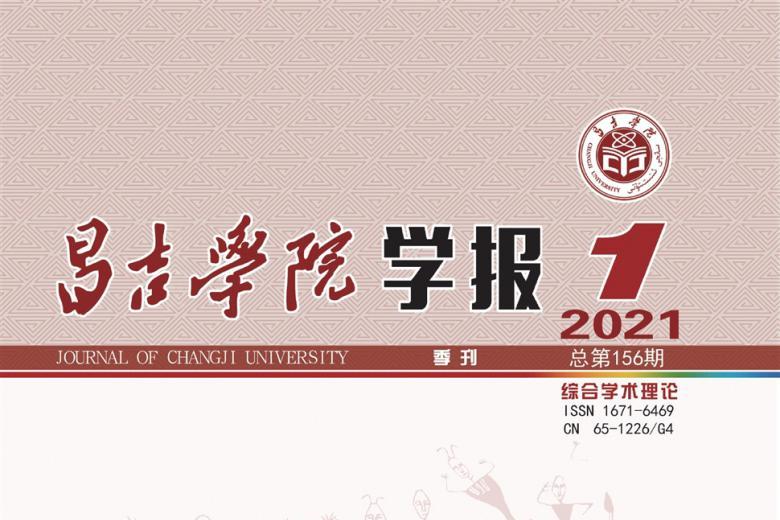 昌吉学院学报