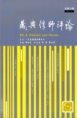 晟典律师评论封面