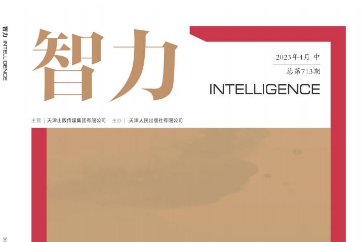 智力