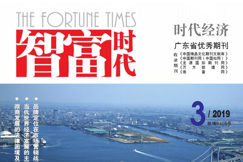 智富时代