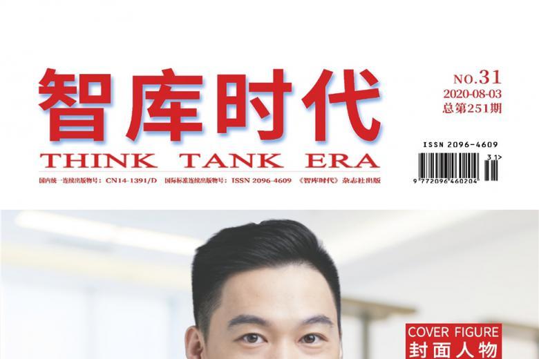 智库时代