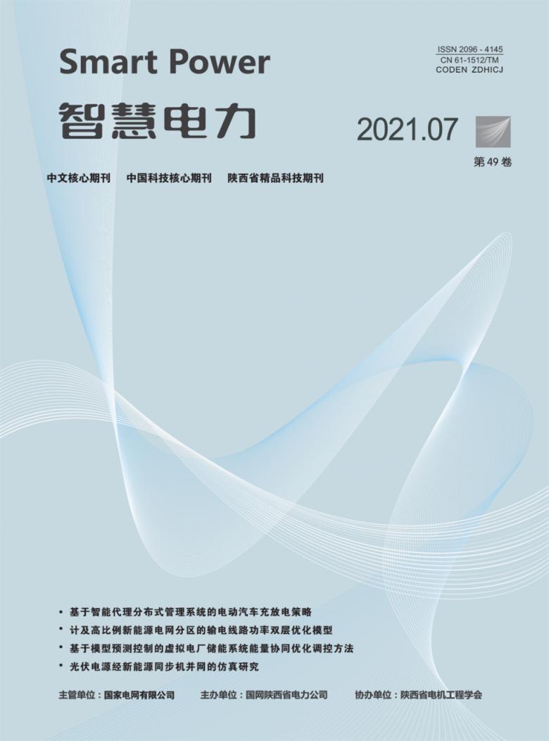 智慧电力杂志封面