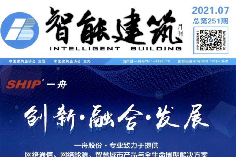 智能建筑