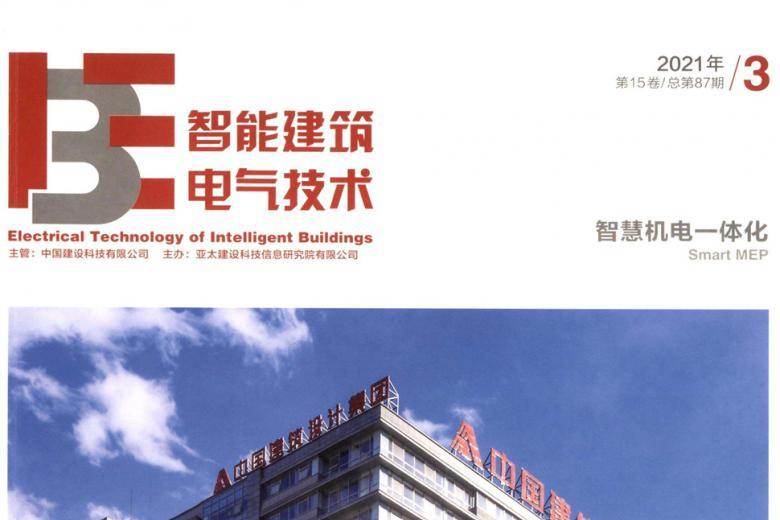 智能建筑电气技术