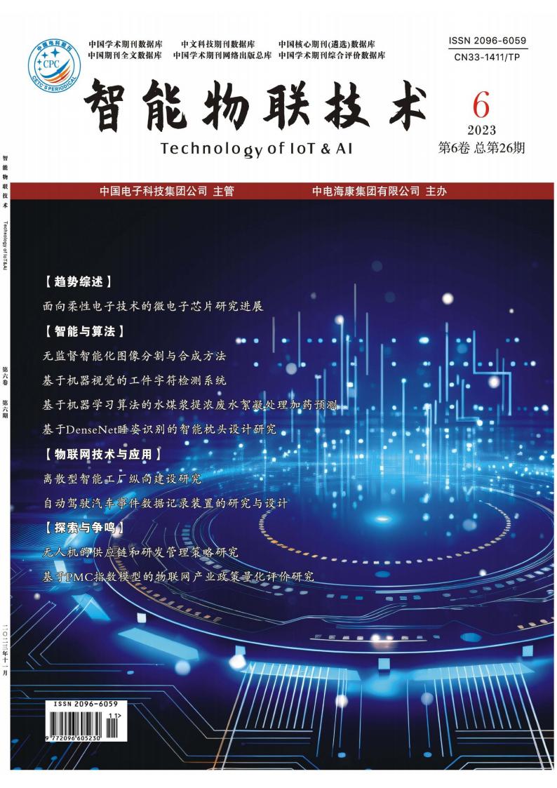 智能物联技术封面