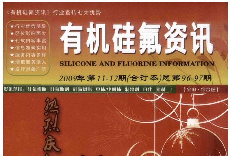 有机硅氟资讯
