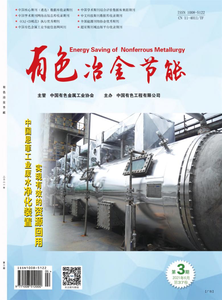 有色冶金节能杂志封面
