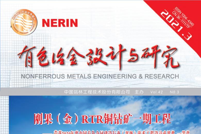 有色冶金设计与研究