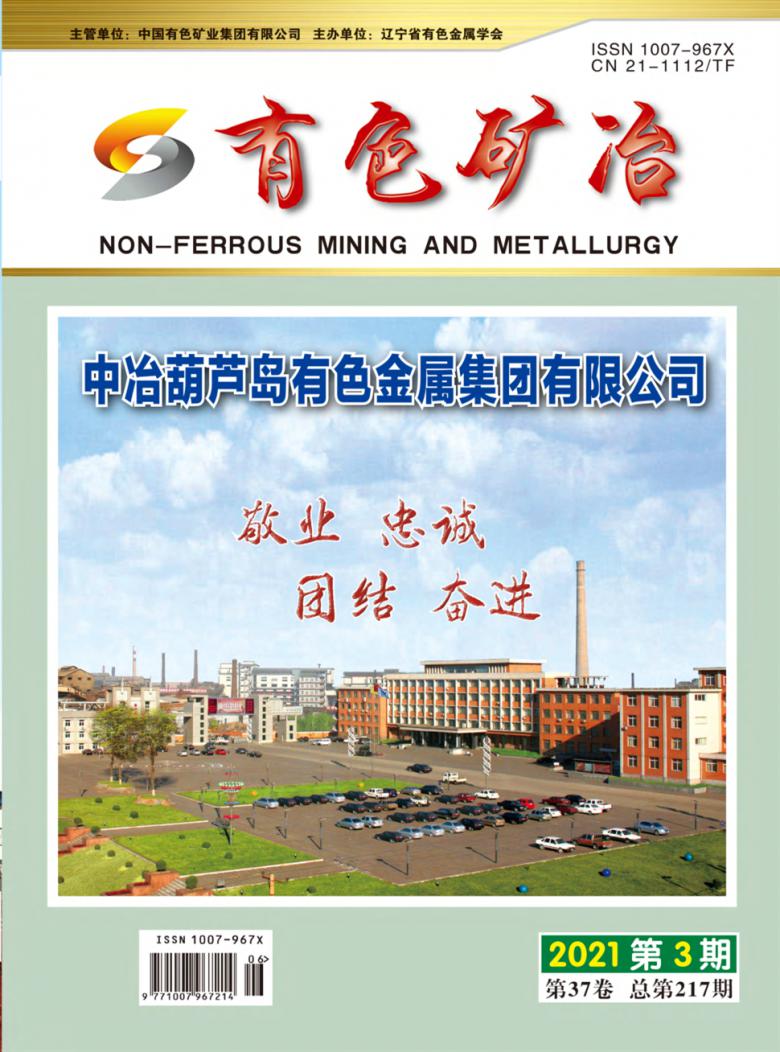 有色矿冶杂志封面