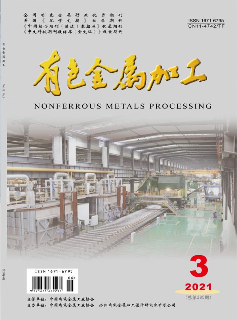 有色金属加工杂志封面