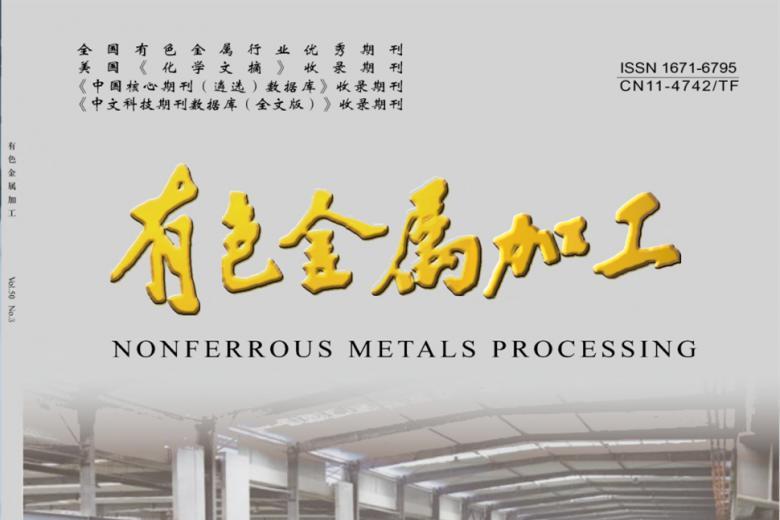 有色金属加工