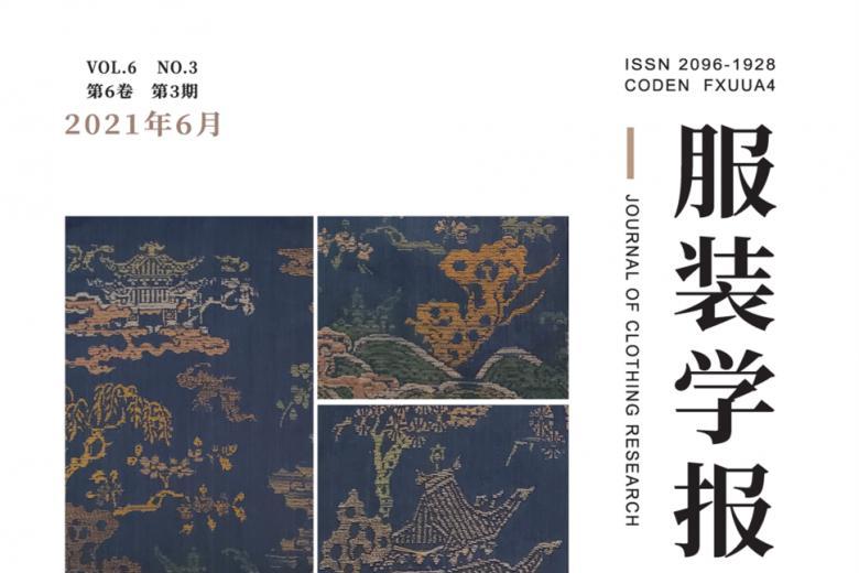 服装学报
