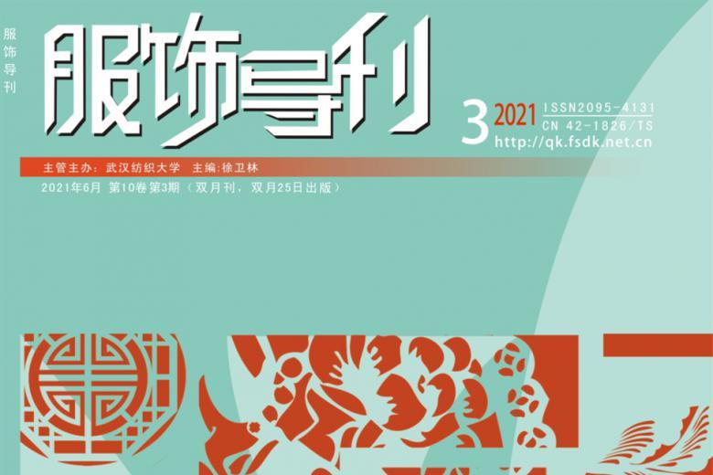 服饰导刊