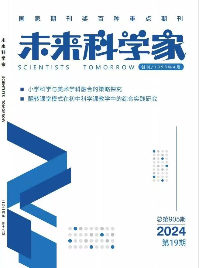 未来科学家杂志封面