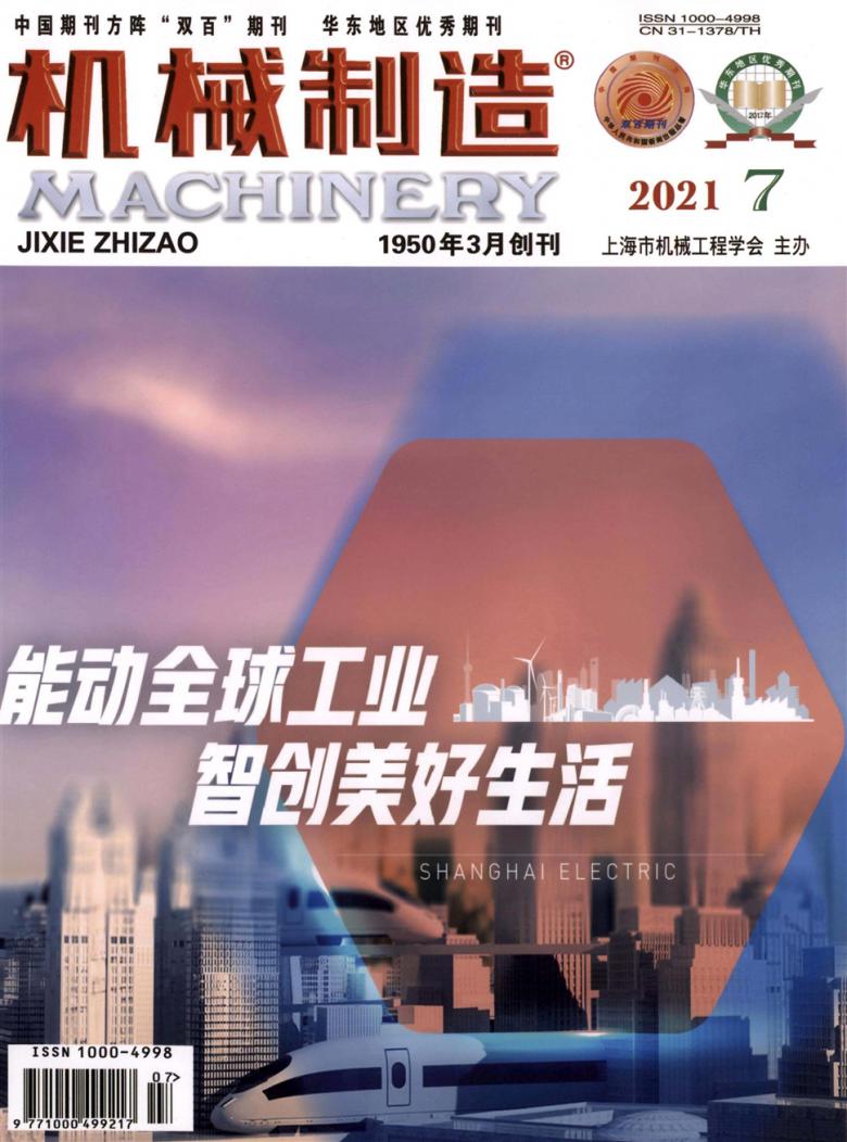 机械制造杂志封面