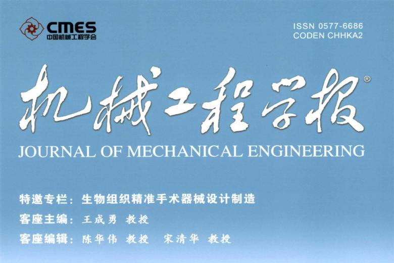 机械工程学报