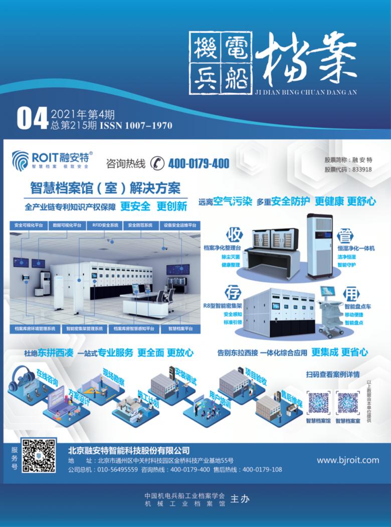机电兵船档案杂志封面