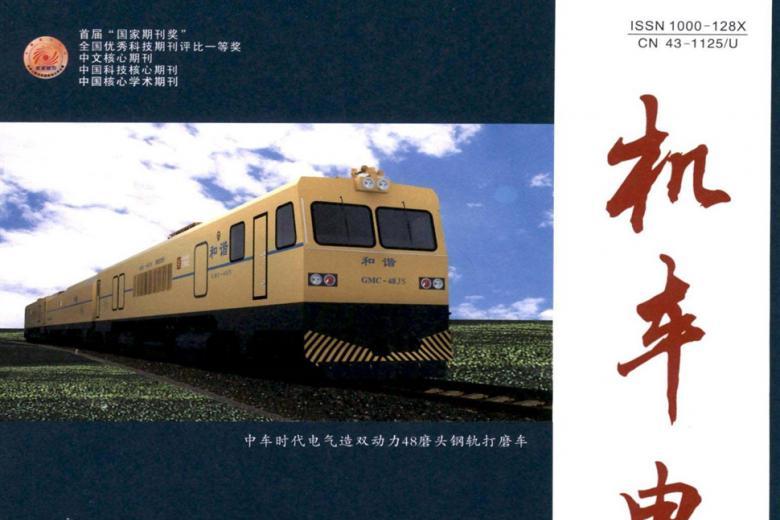 机车电传动