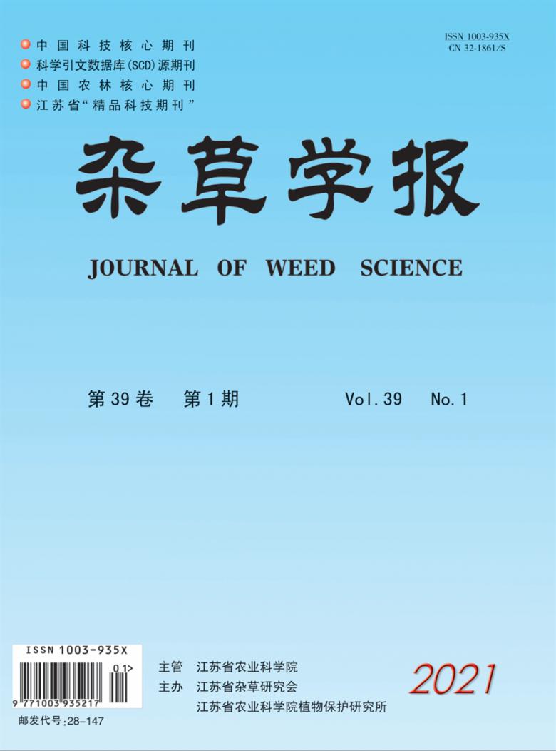杂草学报杂志封面