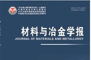 材料与冶金学报