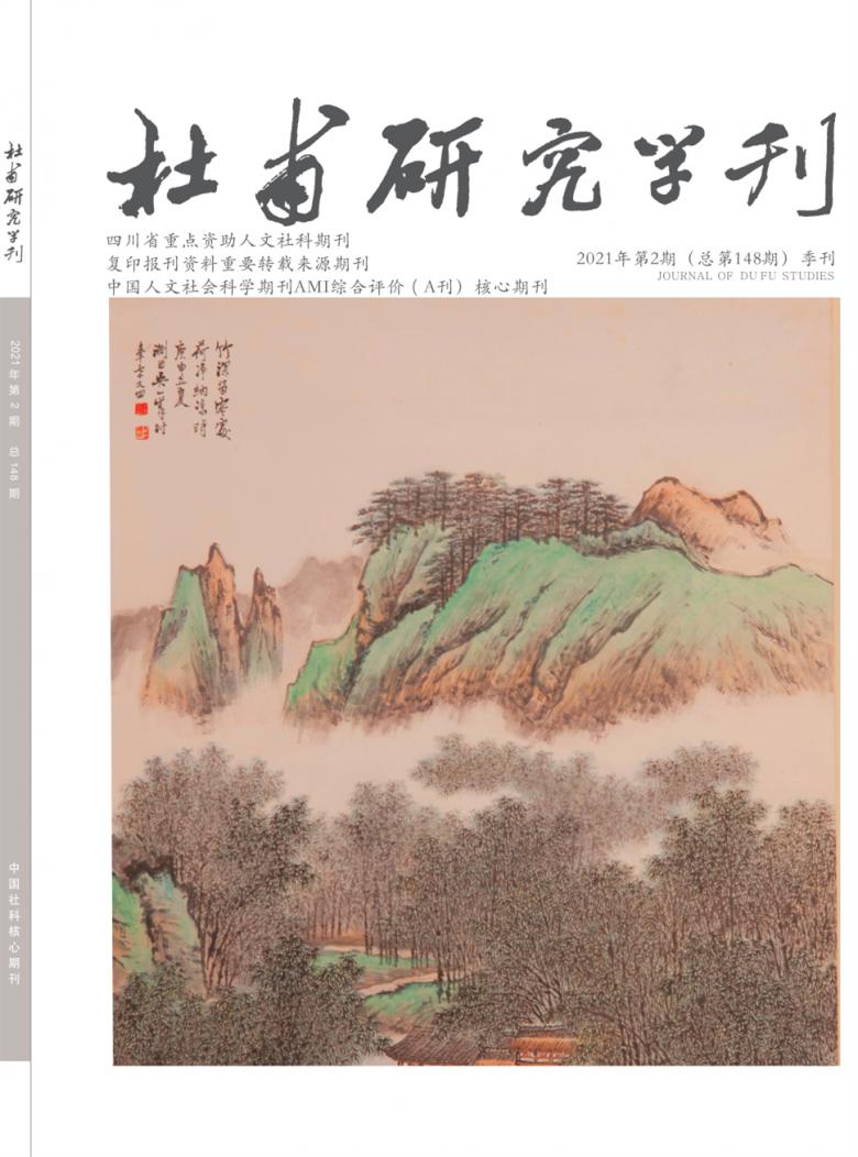 杜甫研究学刊封面