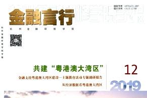杭州金融研修学院学报