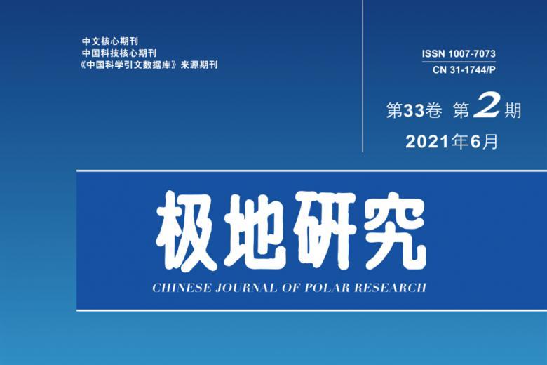 极地研究