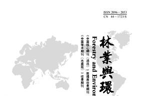 林业与环境科学