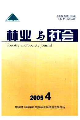 林业与社会杂志封面