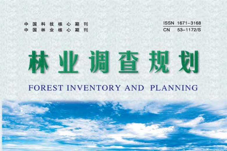 林业调查规划