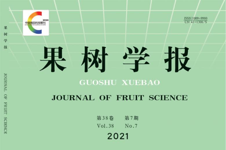 果树学报