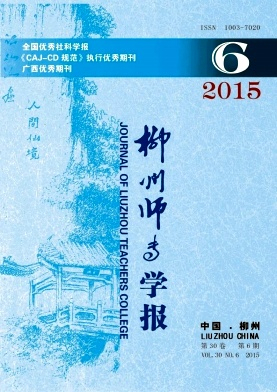 柳州师专学报封面
