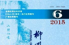 柳州师专学报