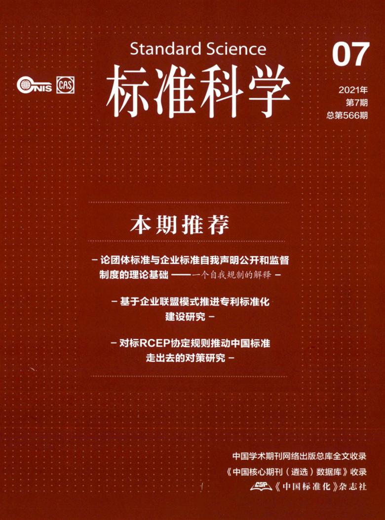 标准科学杂志封面