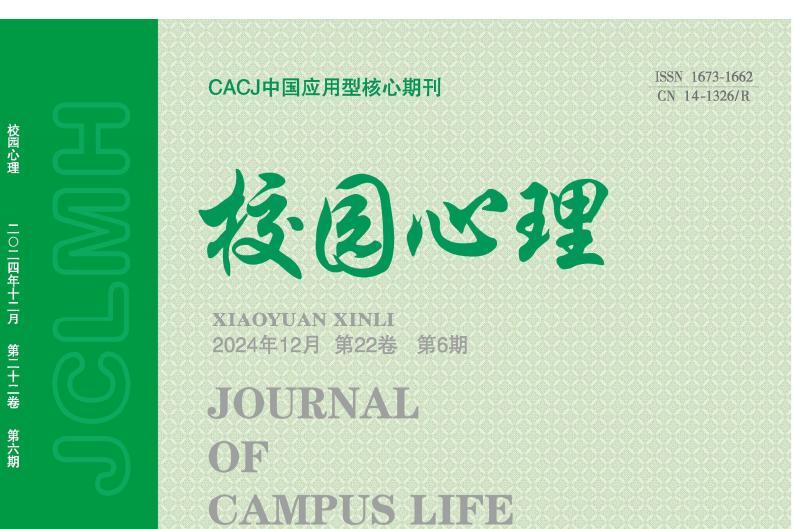 校园心理
