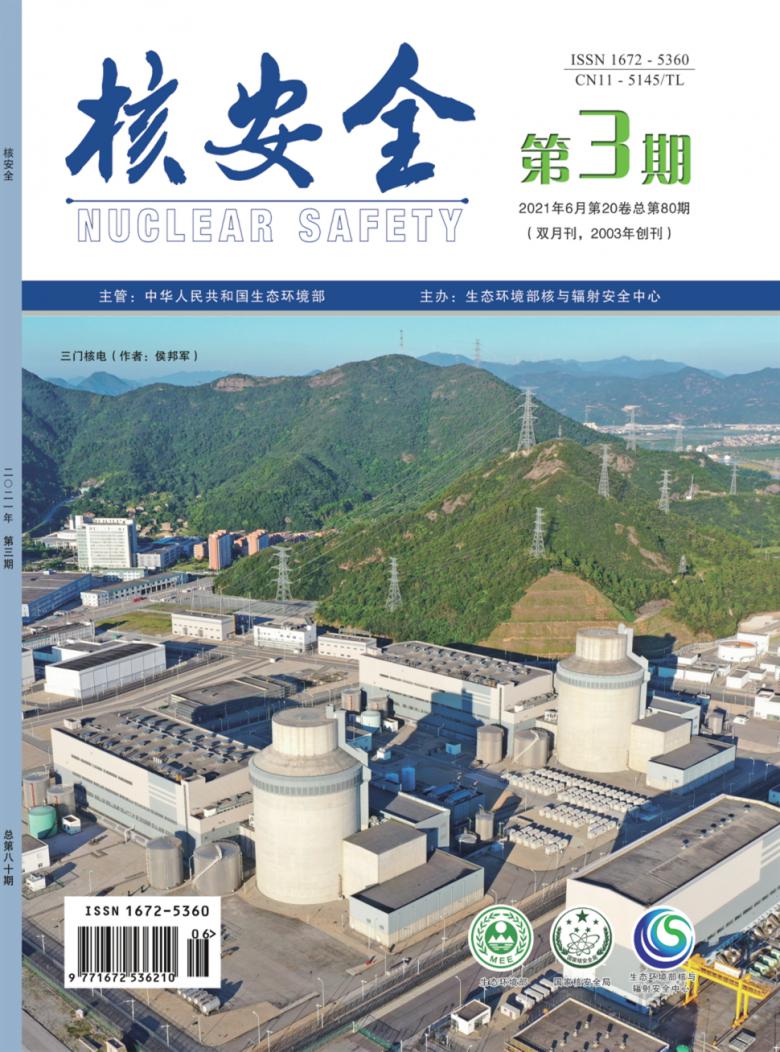 核安全杂志封面