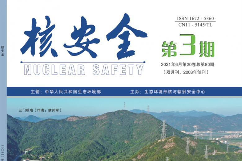 核安全