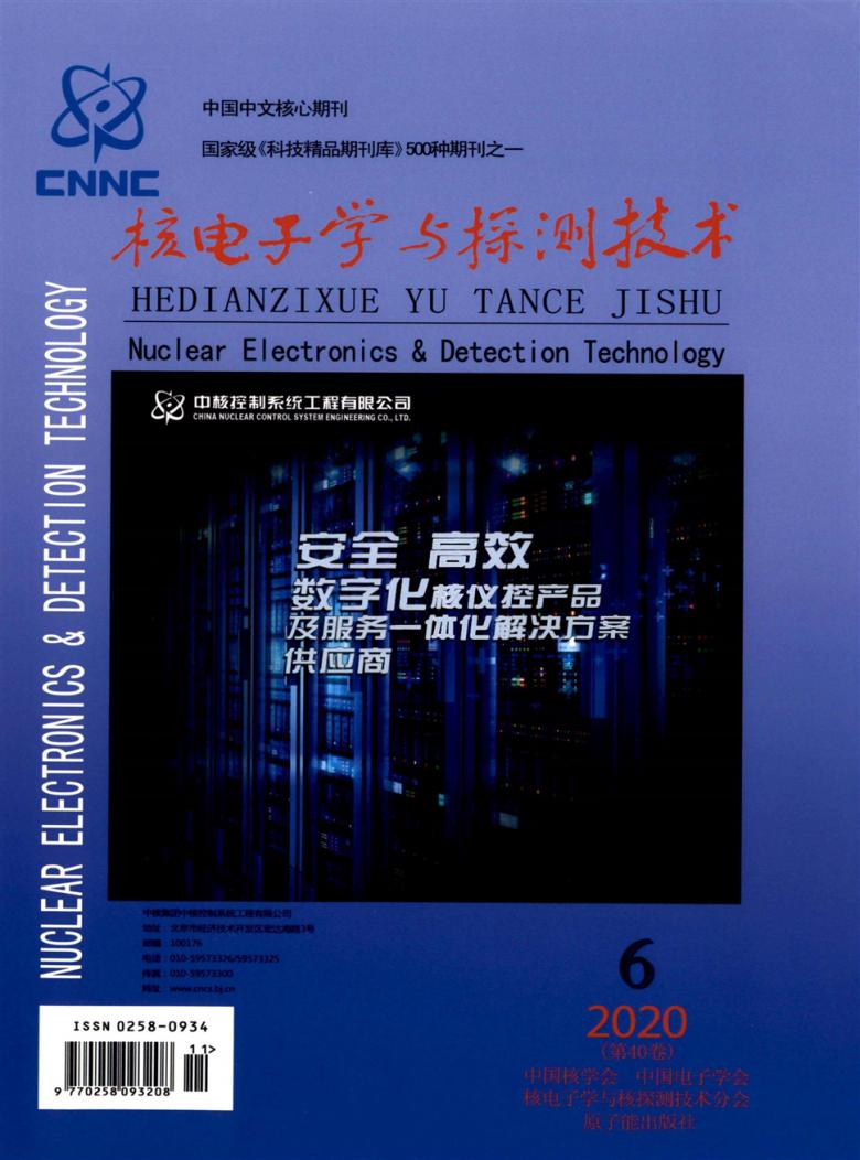 核电子学与探测技术杂志封面