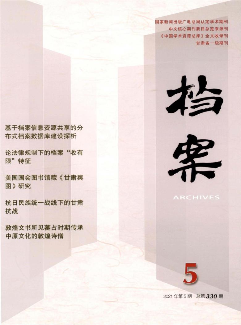 档案杂志封面