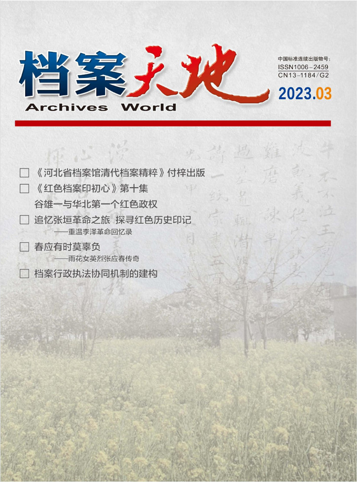 档案天地杂志封面