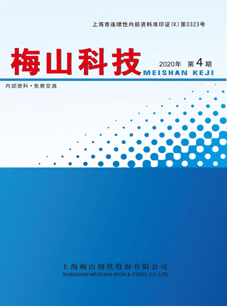 梅山科技杂志封面