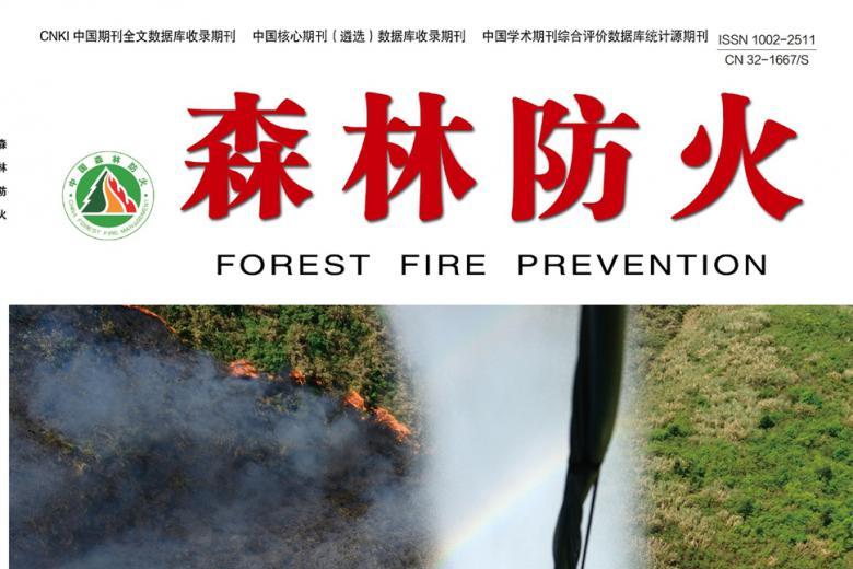 森林防火