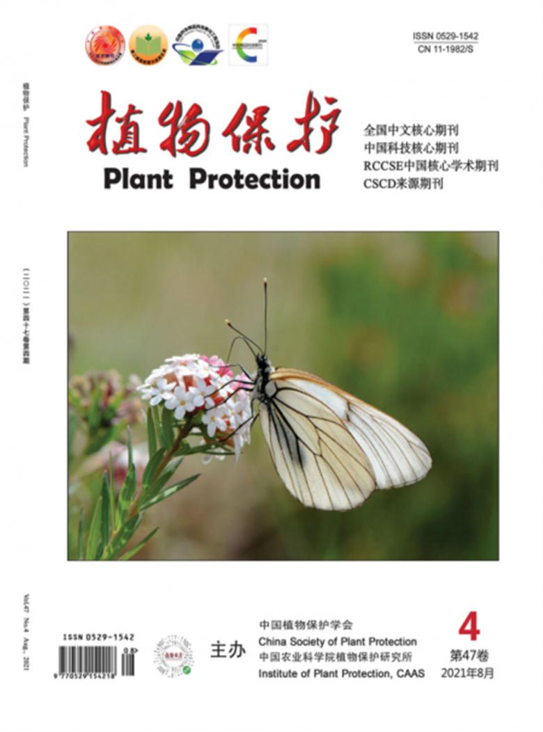 植物保护杂志封面