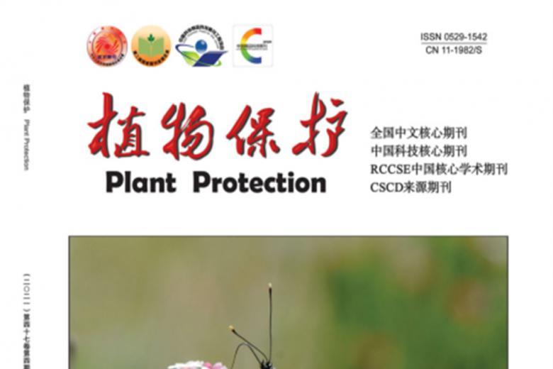 植物保护