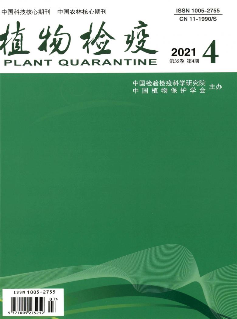 植物检疫杂志封面