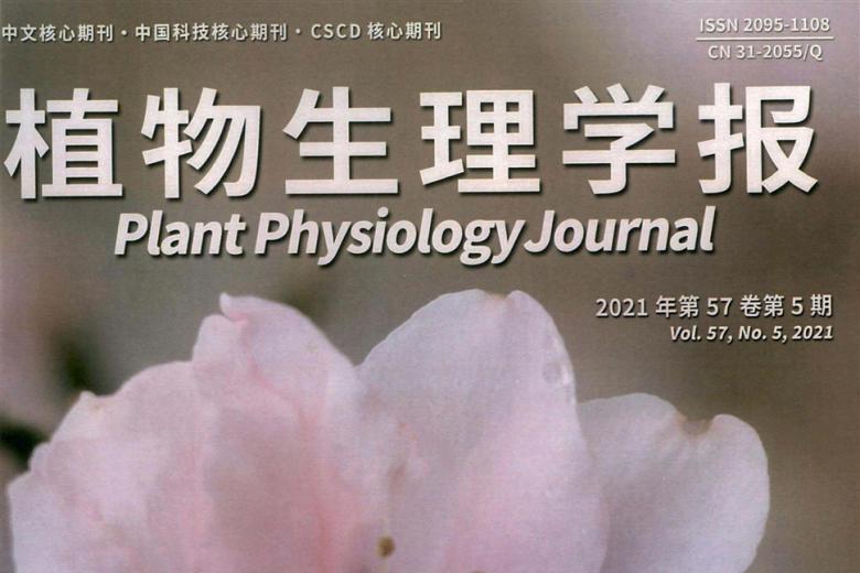 植物生理学报